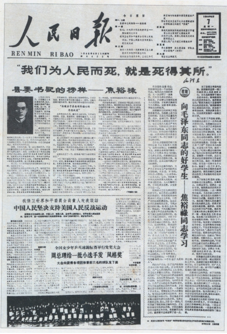  1966年2月7日 《人民日報》 刊登的文章《縣委書記的榜 樣—焦裕祿》。