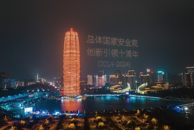 2024年4月13日，河南省國家安全廳在鄭州市如意湖文化廣場開展“總體國家安全 觀·創(chuàng)新引領(lǐng)十周年”主題大型無人機(jī)燈光秀活動(dòng)。