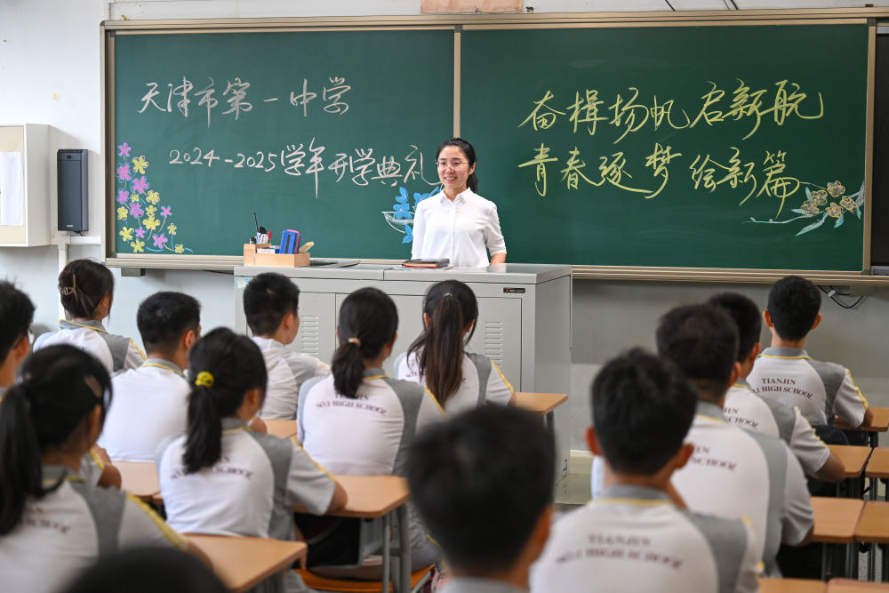 2024年9月1日，天津一中教師在課堂上寄語學(xué)生，迎接新學(xué)期的到來。新華社記者 孫凡越 攝